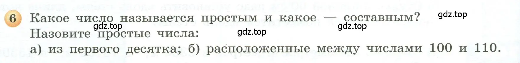 Условие номер 6 (страница 108) гдз по геометрии 5 класс Бунимович, Дорофеев, учебник