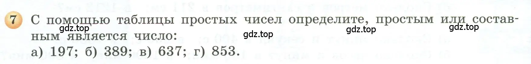 Условие номер 7 (страница 108) гдз по геометрии 5 класс Бунимович, Дорофеев, учебник