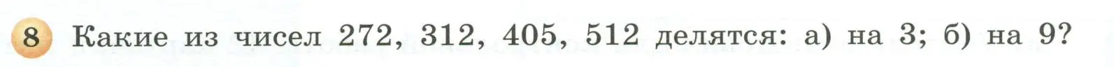 Условие номер 8 (страница 108) гдз по геометрии 5 класс Бунимович, Дорофеев, учебник