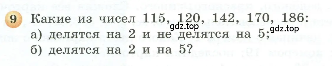 Условие номер 9 (страница 108) гдз по геометрии 5 класс Бунимович, Дорофеев, учебник