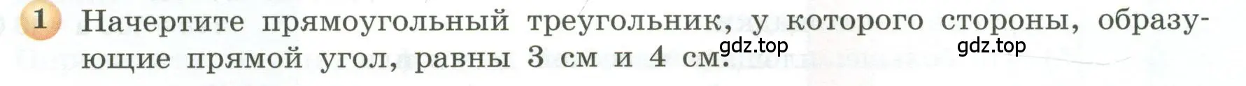 Условие номер 1 (страница 126) гдз по геометрии 5 класс Бунимович, Дорофеев, учебник