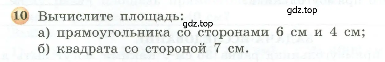 Условие номер 10 (страница 126) гдз по геометрии 5 класс Бунимович, Дорофеев, учебник