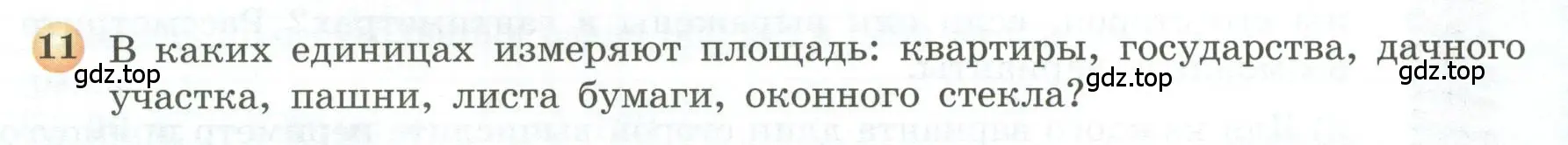 Условие номер 11 (страница 126) гдз по геометрии 5 класс Бунимович, Дорофеев, учебник