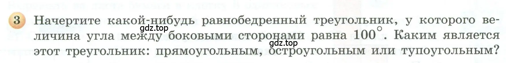 Условие номер 3 (страница 126) гдз по геометрии 5 класс Бунимович, Дорофеев, учебник