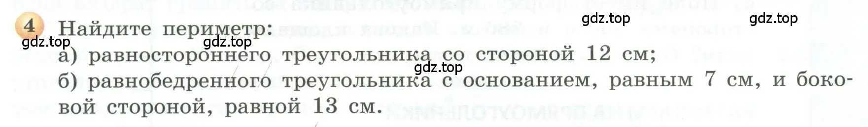 Условие номер 4 (страница 126) гдз по геометрии 5 класс Бунимович, Дорофеев, учебник