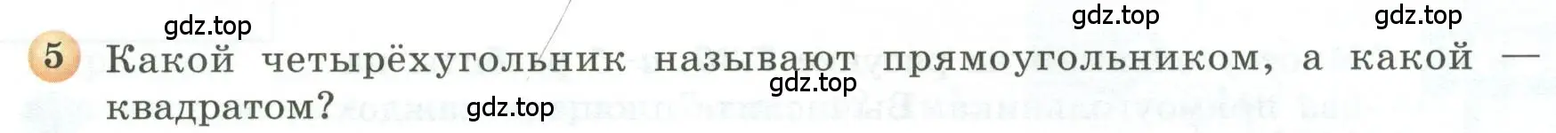 Условие номер 5 (страница 126) гдз по геометрии 5 класс Бунимович, Дорофеев, учебник