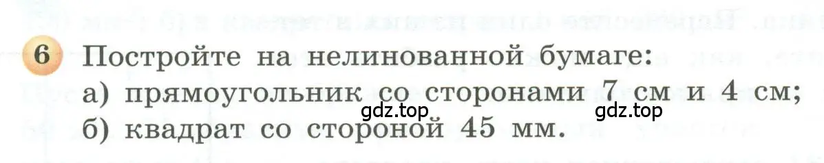 Условие номер 6 (страница 126) гдз по геометрии 5 класс Бунимович, Дорофеев, учебник