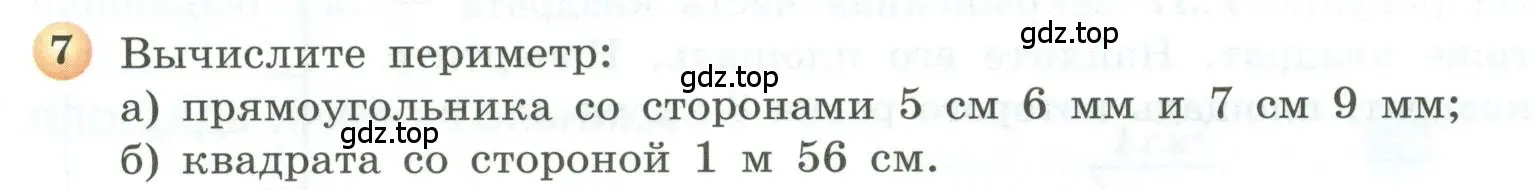 Условие номер 7 (страница 126) гдз по геометрии 5 класс Бунимович, Дорофеев, учебник