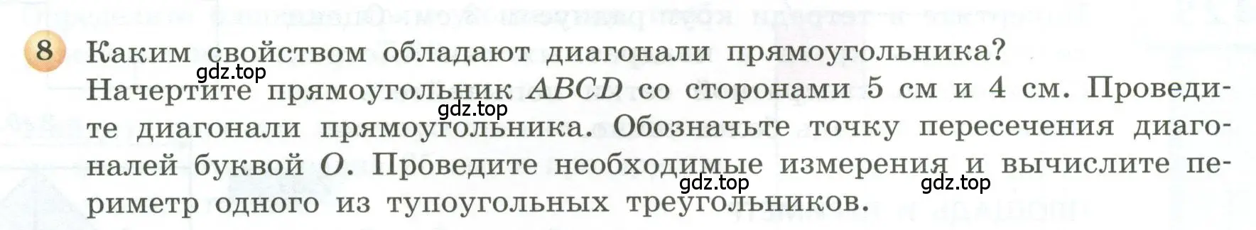 Условие номер 8 (страница 126) гдз по геометрии 5 класс Бунимович, Дорофеев, учебник