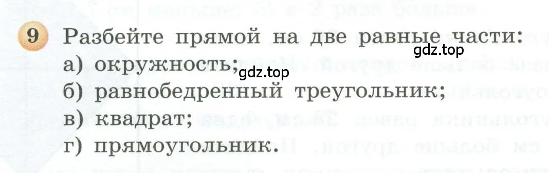 Условие номер 9 (страница 126) гдз по геометрии 5 класс Бунимович, Дорофеев, учебник