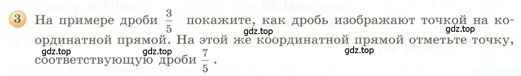 Условие номер 3 (страница 148) гдз по геометрии 5 класс Бунимович, Дорофеев, учебник