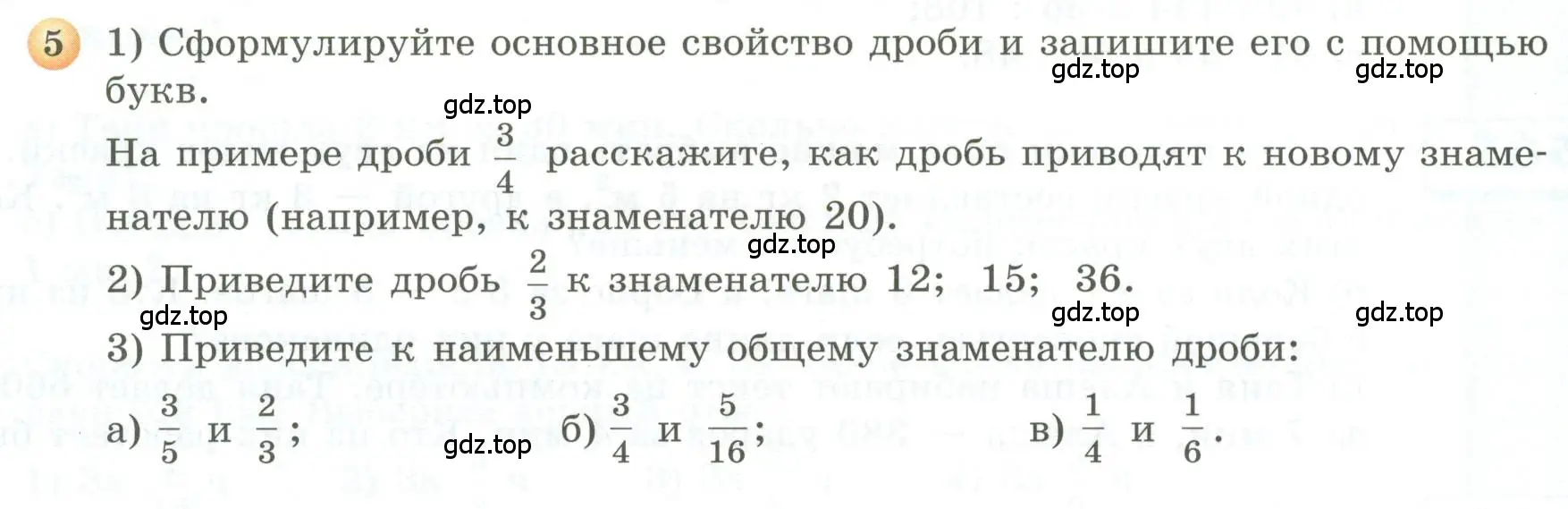 Условие номер 5 (страница 148) гдз по геометрии 5 класс Бунимович, Дорофеев, учебник