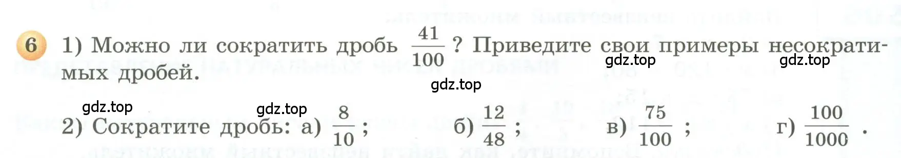 Условие номер 6 (страница 148) гдз по геометрии 5 класс Бунимович, Дорофеев, учебник