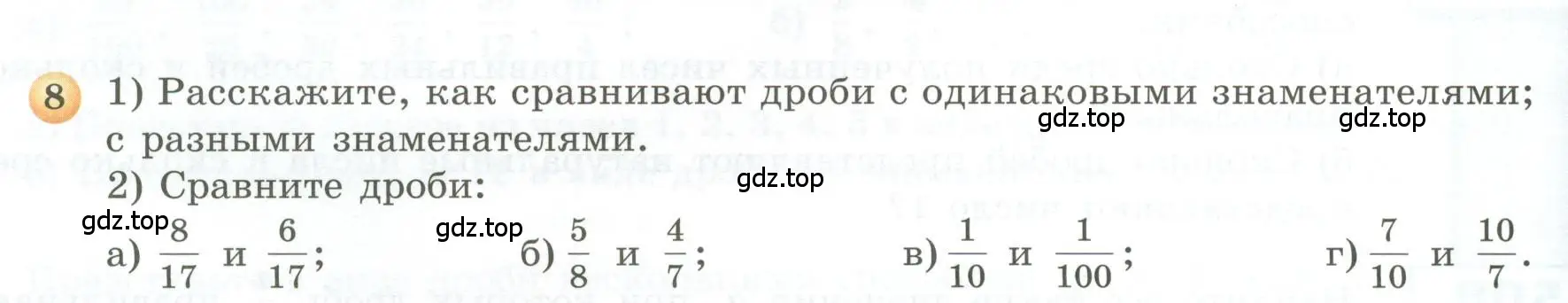 Условие номер 8 (страница 148) гдз по геометрии 5 класс Бунимович, Дорофеев, учебник