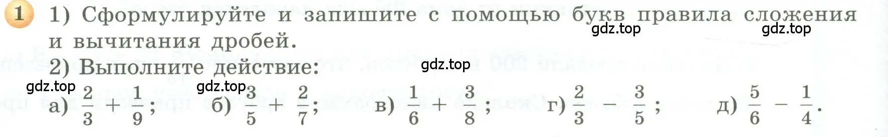 Условие номер 1 (страница 174) гдз по геометрии 5 класс Бунимович, Дорофеев, учебник