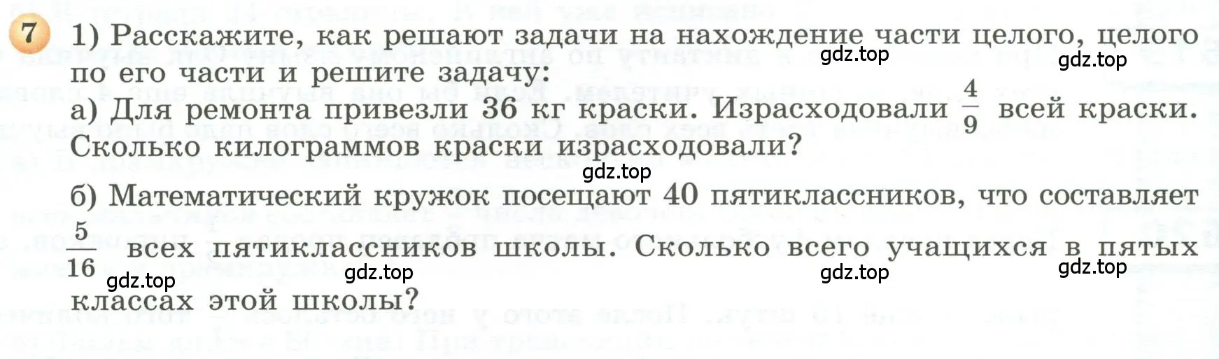 Условие номер 7 (страница 174) гдз по геометрии 5 класс Бунимович, Дорофеев, учебник