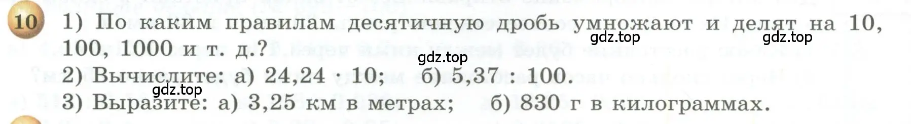 Условие номер 10 (страница 196) гдз по геометрии 5 класс Бунимович, Дорофеев, учебник