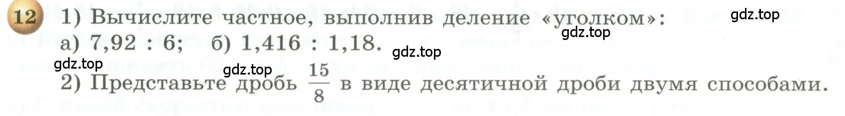 Условие номер 12 (страница 196) гдз по геометрии 5 класс Бунимович, Дорофеев, учебник