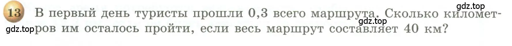 Условие номер 13 (страница 196) гдз по геометрии 5 класс Бунимович, Дорофеев, учебник