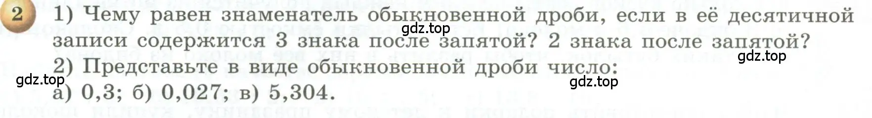 Условие номер 2 (страница 196) гдз по геометрии 5 класс Бунимович, Дорофеев, учебник