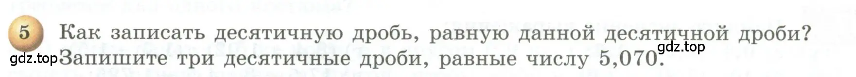 Условие номер 5 (страница 196) гдз по геометрии 5 класс Бунимович, Дорофеев, учебник