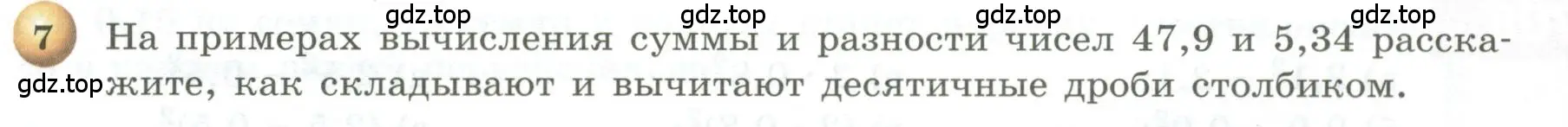 Условие номер 7 (страница 196) гдз по геометрии 5 класс Бунимович, Дорофеев, учебник