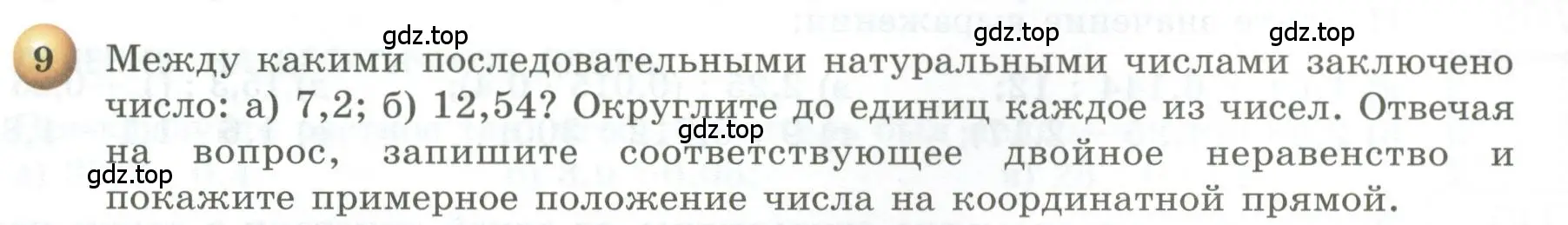 Условие номер 9 (страница 196) гдз по геометрии 5 класс Бунимович, Дорофеев, учебник