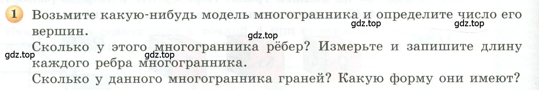 Условие номер 1 (страница 214) гдз по геометрии 5 класс Бунимович, Дорофеев, учебник