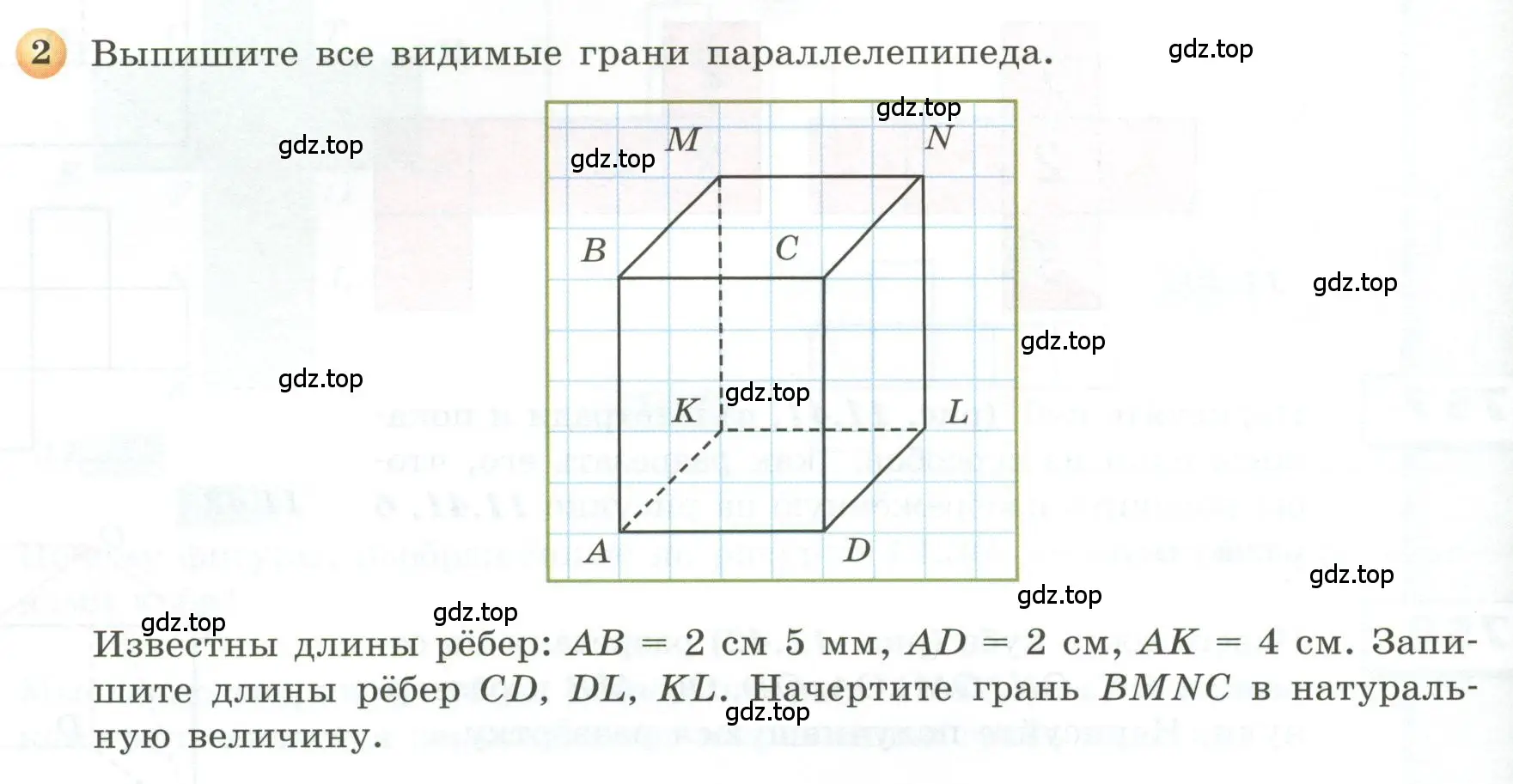 Условие номер 2 (страница 214) гдз по геометрии 5 класс Бунимович, Дорофеев, учебник