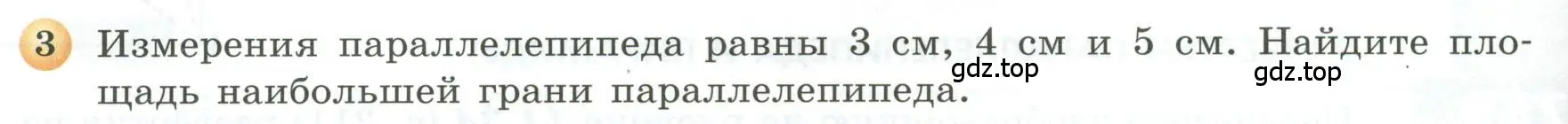 Условие номер 3 (страница 214) гдз по геометрии 5 класс Бунимович, Дорофеев, учебник