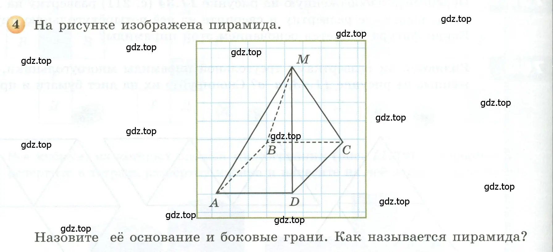 Условие номер 4 (страница 214) гдз по геометрии 5 класс Бунимович, Дорофеев, учебник