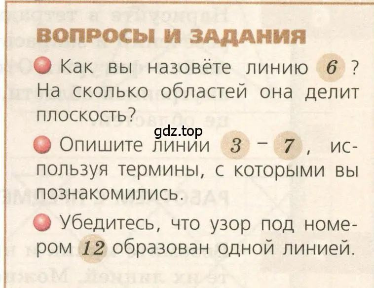 Условие  Вопросы и задания (страница 9) гдз по геометрии 5 класс Бунимович, Дорофеев, учебник