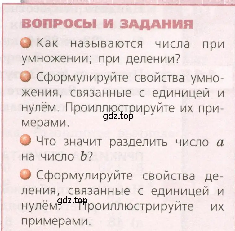 Условие  Вопросы и задания (страница 49) гдз по геометрии 5 класс Бунимович, Дорофеев, учебник