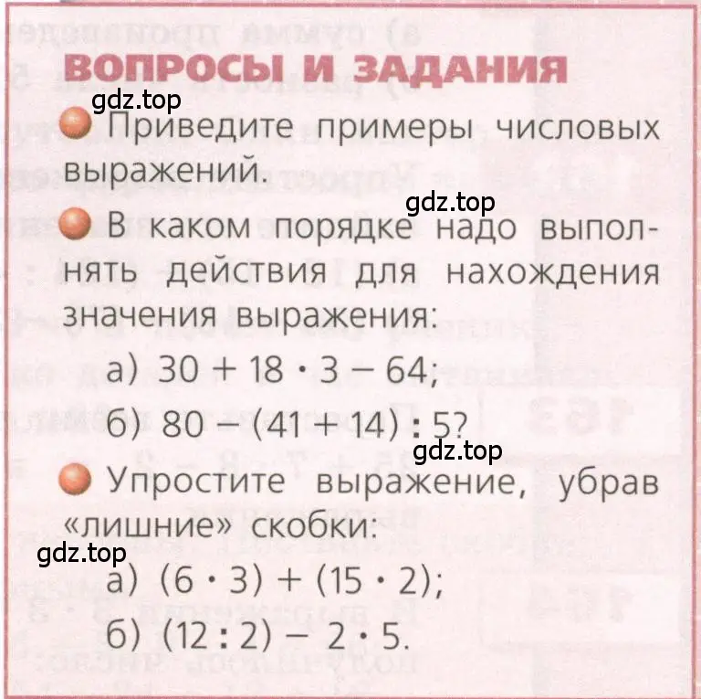 Условие  Вопросы и задания (страница 53) гдз по геометрии 5 класс Бунимович, Дорофеев, учебник