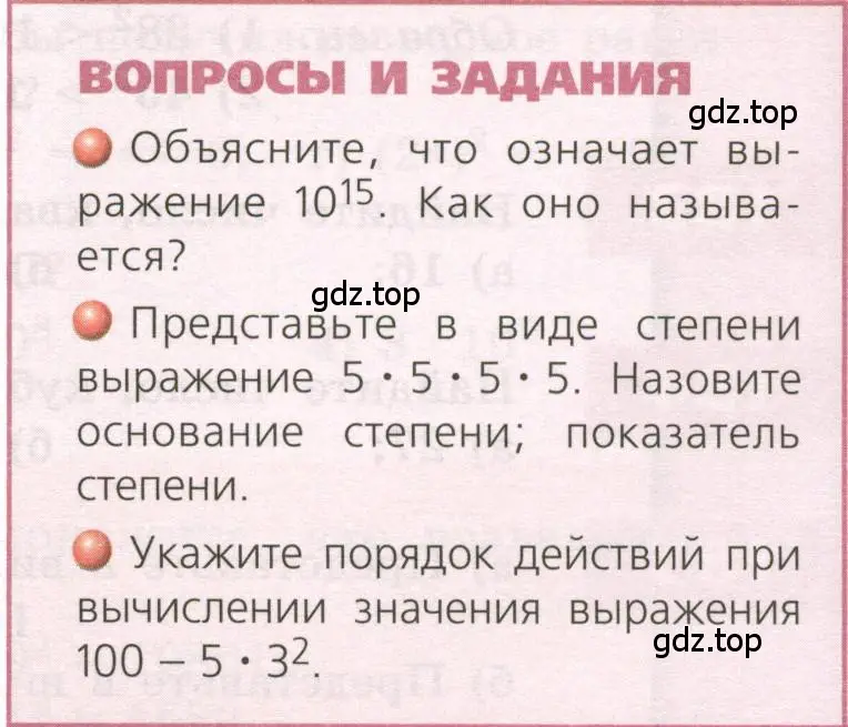 Условие  Вопросы и задания (страница 57) гдз по геометрии 5 класс Бунимович, Дорофеев, учебник