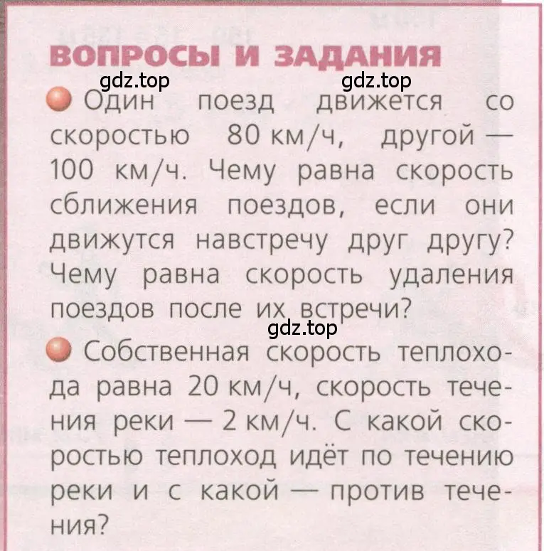 Условие  Вопросы и задания (страница 62) гдз по геометрии 5 класс Бунимович, Дорофеев, учебник