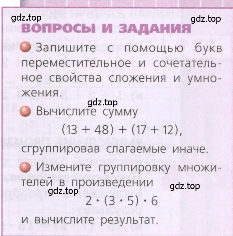 Условие  Вопросы и задания (страница 69) гдз по геометрии 5 класс Бунимович, Дорофеев, учебник