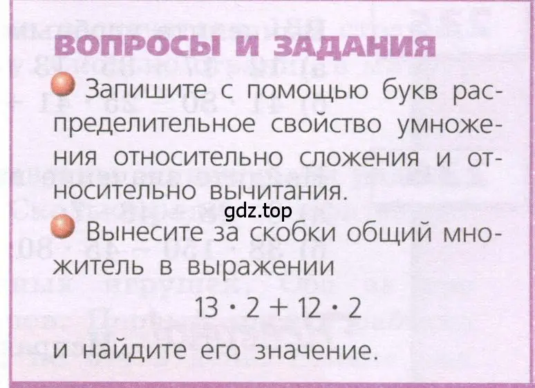 Условие  Вопросы и задания (страница 73) гдз по геометрии 5 класс Бунимович, Дорофеев, учебник