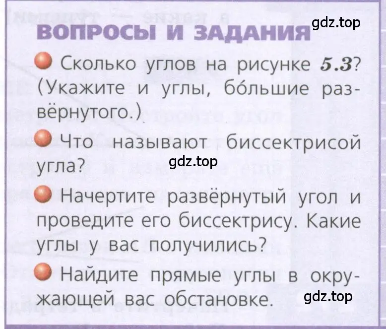 Условие  Вопросы и задания (страница 83) гдз по геометрии 5 класс Бунимович, Дорофеев, учебник