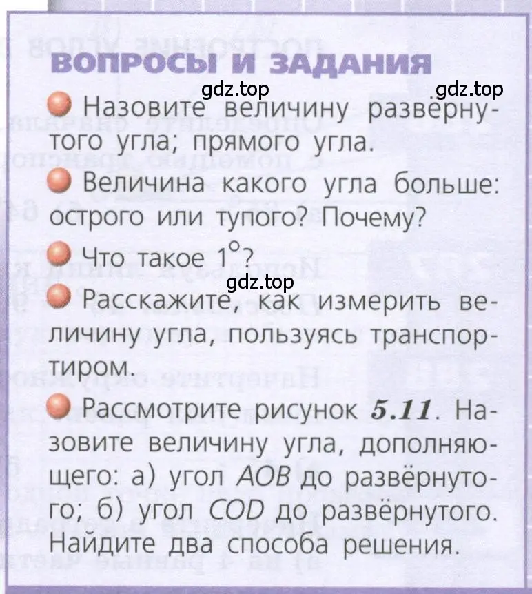 Условие  Вопросы и задания (страница 87) гдз по геометрии 5 класс Бунимович, Дорофеев, учебник