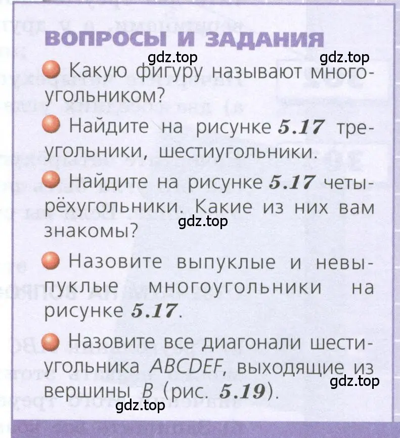 Условие  Вопросы и задания (страница 91) гдз по геометрии 5 класс Бунимович, Дорофеев, учебник