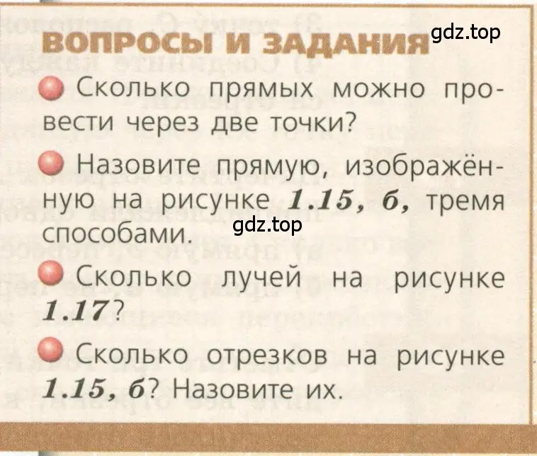 Условие  Вопросы и задания (страница 13) гдз по геометрии 5 класс Бунимович, Дорофеев, учебник