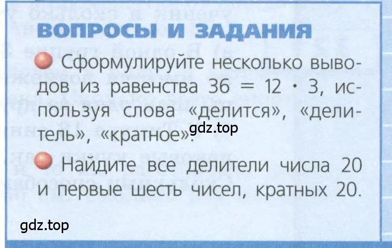 Условие  Вопросы и задания (страница 97) гдз по геометрии 5 класс Бунимович, Дорофеев, учебник