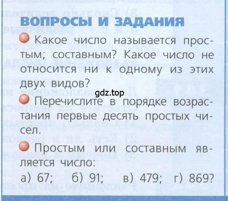 Условие  Вопросы и задания (страница 101) гдз по геометрии 5 класс Бунимович, Дорофеев, учебник