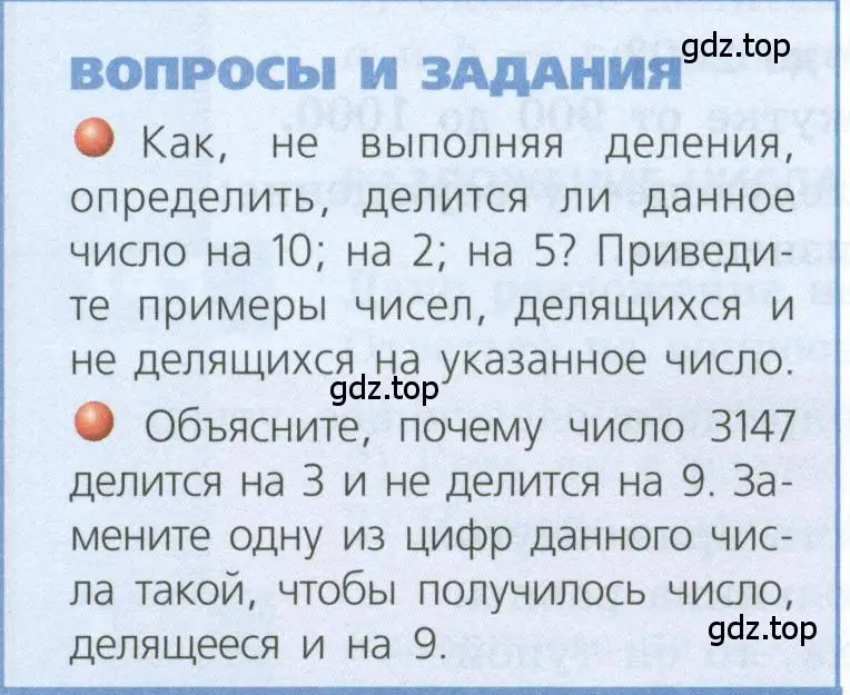 Условие  Вопросы и задания (страница 104) гдз по геометрии 5 класс Бунимович, Дорофеев, учебник