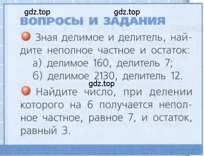 Условие  Вопросы и задания (страница 106) гдз по геометрии 5 класс Бунимович, Дорофеев, учебник