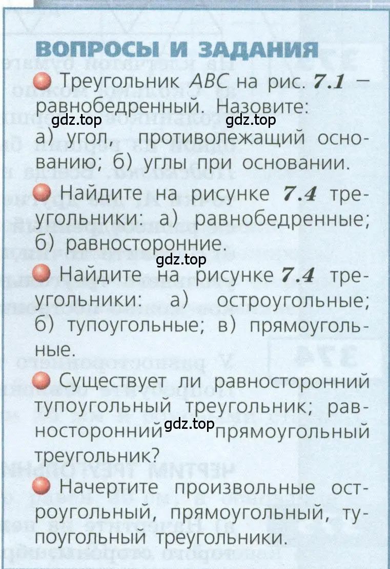 Условие  Вопросы и задания (страница 111) гдз по геометрии 5 класс Бунимович, Дорофеев, учебник