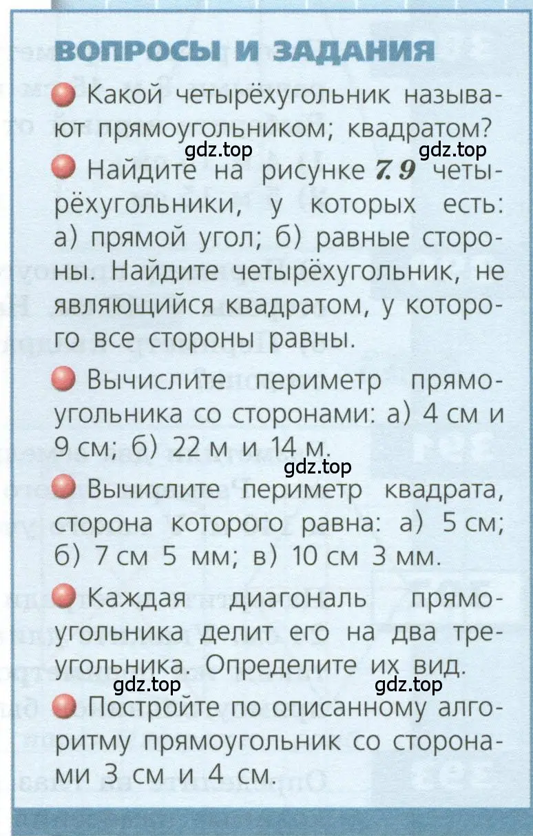 Условие  Вопросы и задания (страница 115) гдз по геометрии 5 класс Бунимович, Дорофеев, учебник