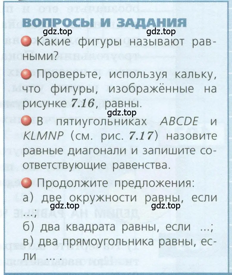 Условие  Вопросы и задания (страница 119) гдз по геометрии 5 класс Бунимович, Дорофеев, учебник