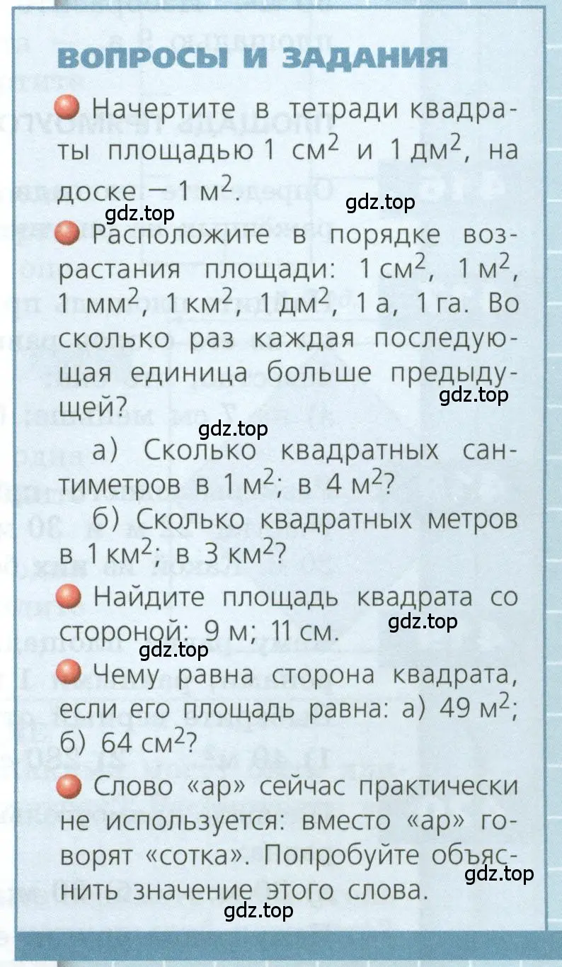 Условие  Вопросы и задания (страница 123) гдз по геометрии 5 класс Бунимович, Дорофеев, учебник